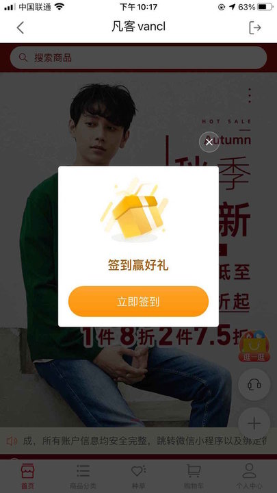 Vancl凡客誠(chéng)品