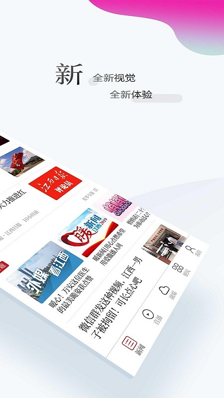 江西新聞APP