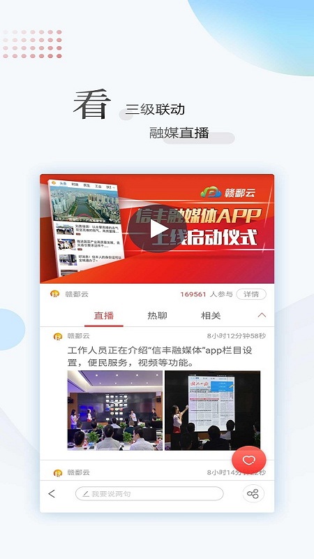 江西新聞APP