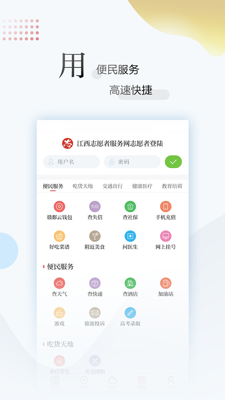 江西新聞APP