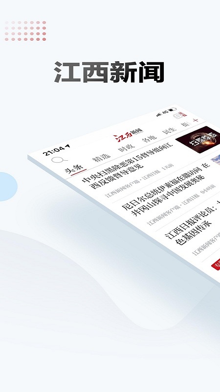 江西新聞APP