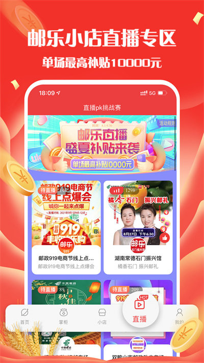 郵樂小店官方版 郵樂小店app免費下載
