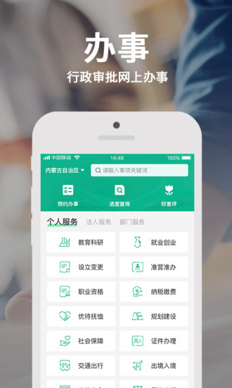 蒙速辦(內蒙古政務服務)