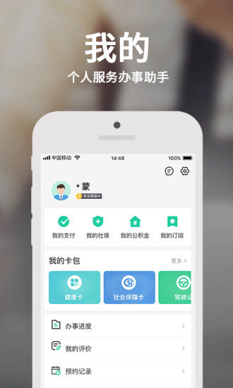 蒙速辦(內蒙古政務服務)