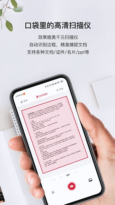 口袋掃描儀