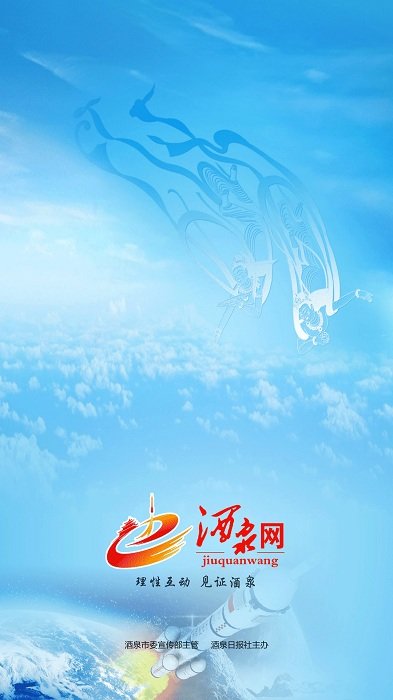 酒泉網APP