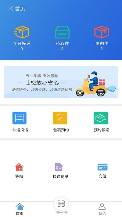 速派快遞員