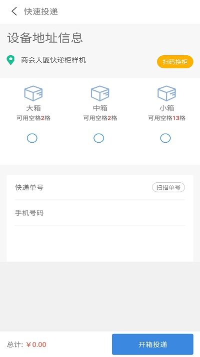 速派快遞員