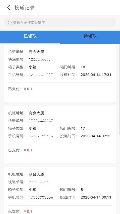 速派快遞員