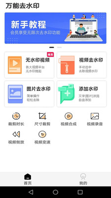 萬能去水印