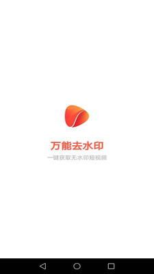 萬能去水印