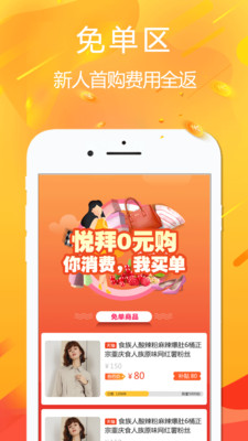 悅拜(購物領券)