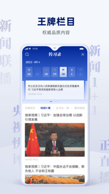央視新聞APP