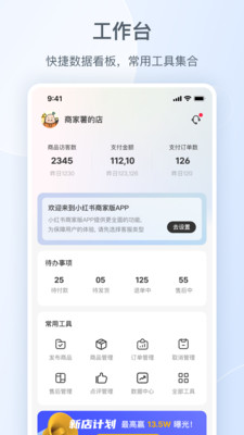 小紅書商家版