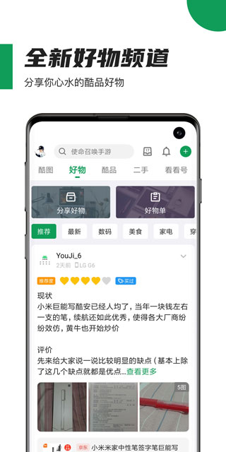 酷安應用商店