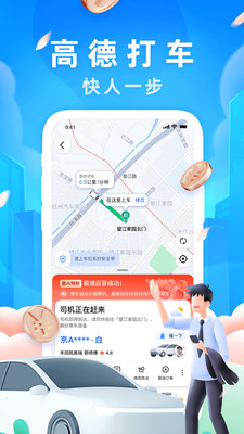 高德地圖