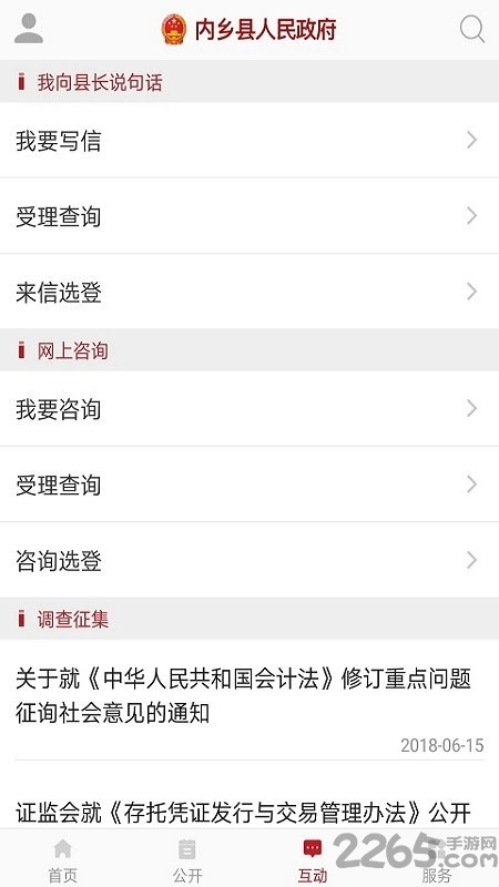 內鄉政務APP