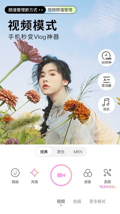 BeautyCam美顏相機(jī)