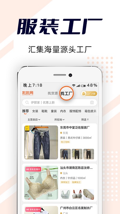 批批網服裝批發