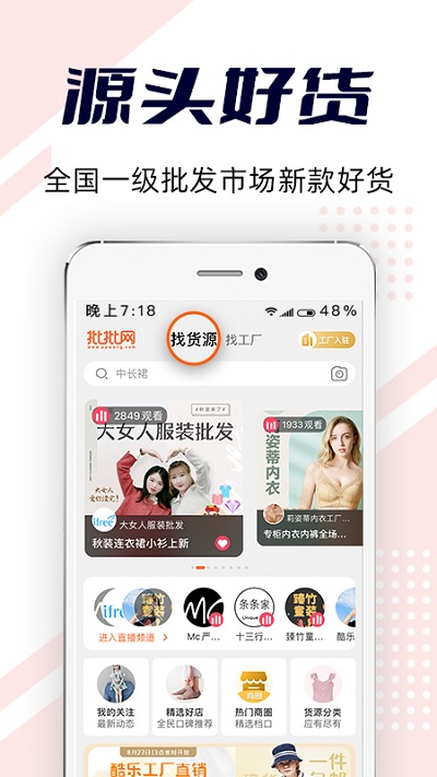 批批網服裝批發
