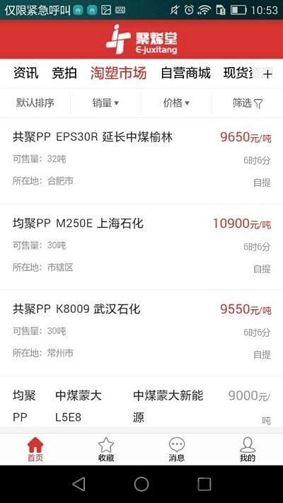 聚烯堂手機(jī)版 聚烯堂app下載