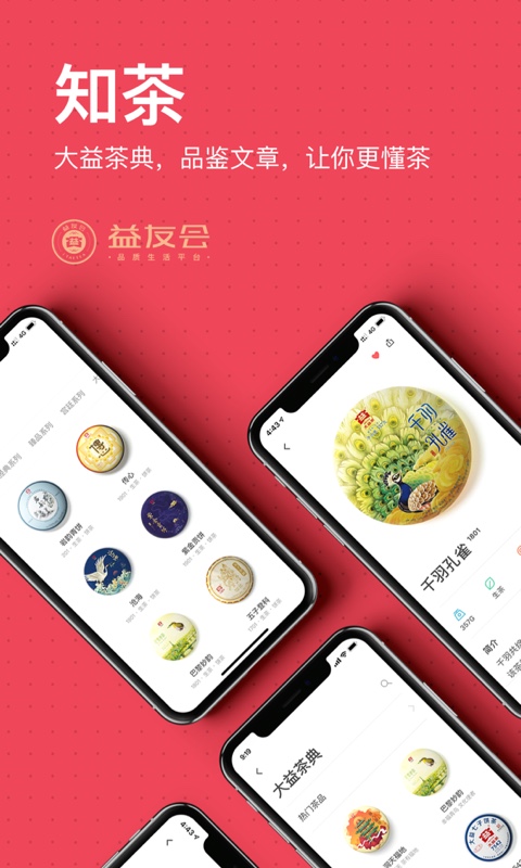益友會