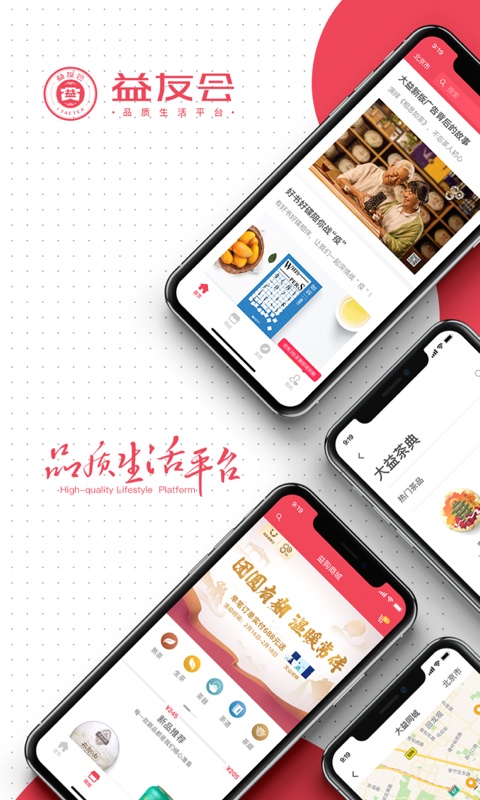 益友會