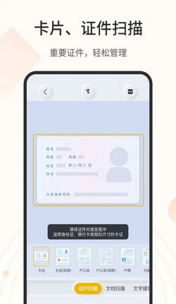 全能掃描王官