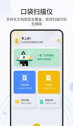 全能掃描王官