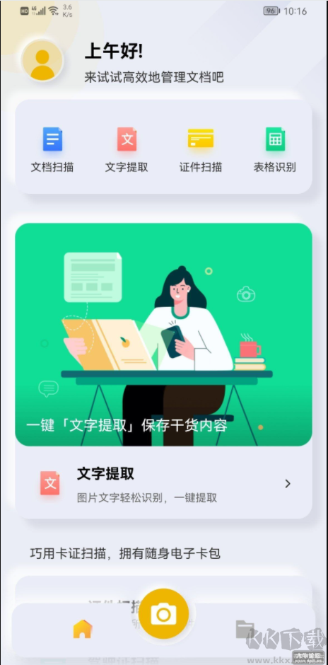 全能掃描王官