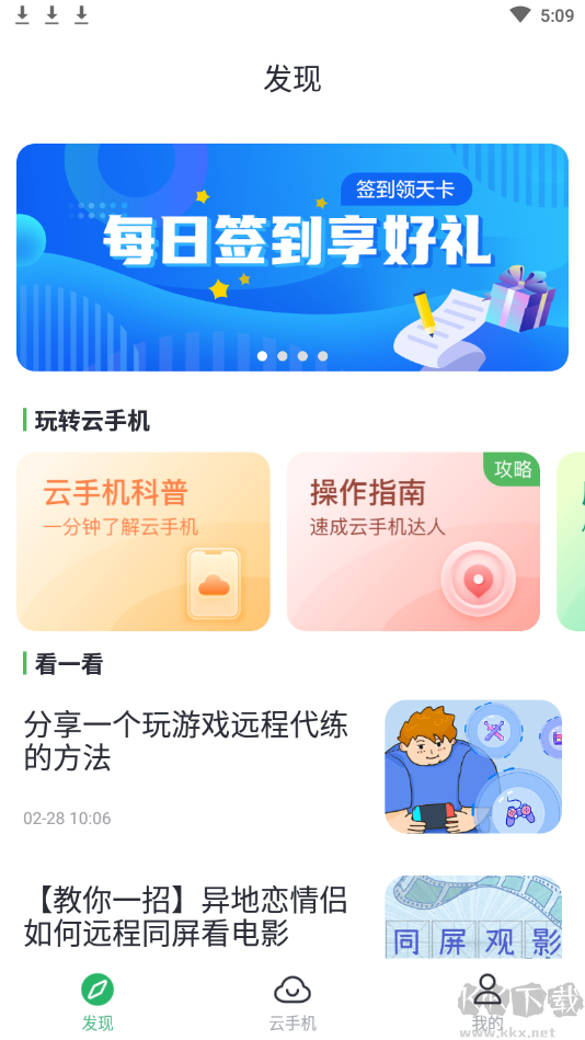 中國移動云手機