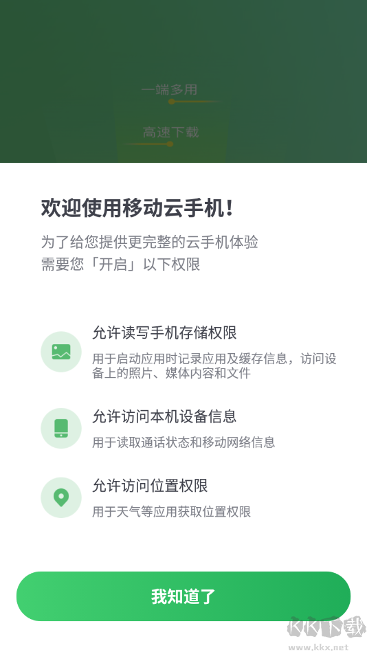 中國移動云手機