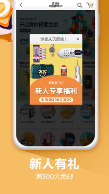 亞馬遜購物APP