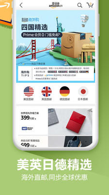 亞馬遜購物APP