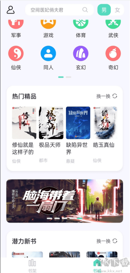 螢光閱讀小說APP