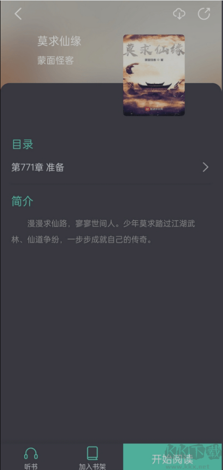 螢光閱讀小說APP