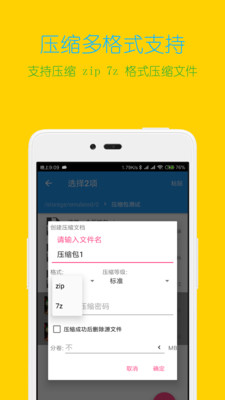 解壓縮全能王APP