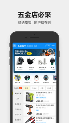 1688工業品APP