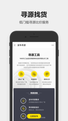 1688工業品APP