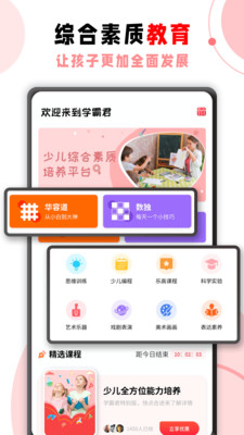 學霸君APP