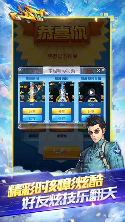 全民飛機大戰