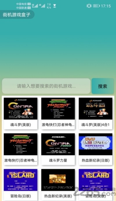 街機游戲盒子手機版