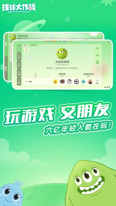 球球大作戰