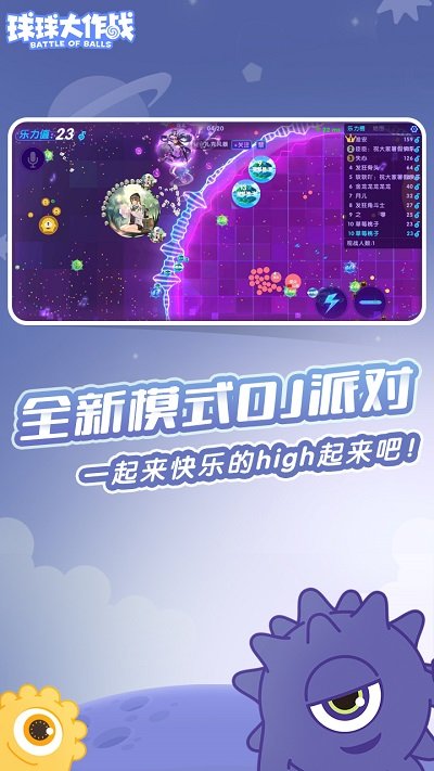 球球大作戰