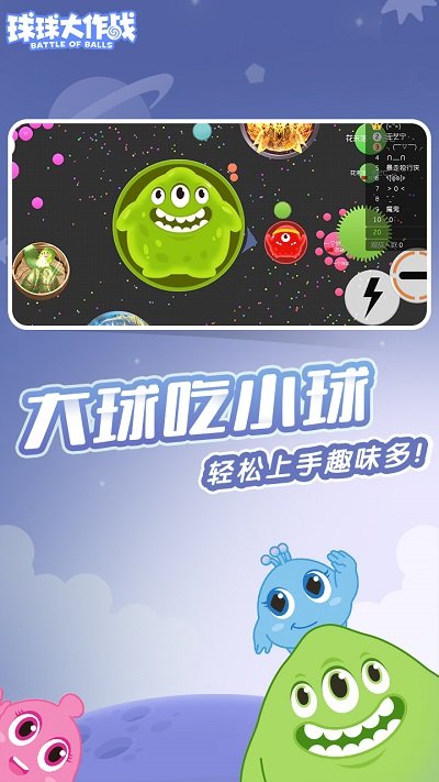 球球大作戰