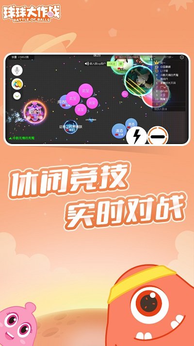 球球大作戰