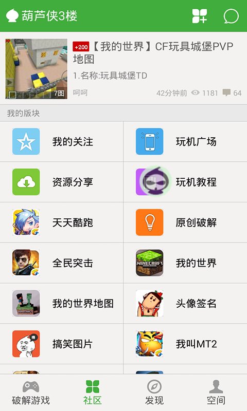 葫蘆俠3樓破解游戲盒子