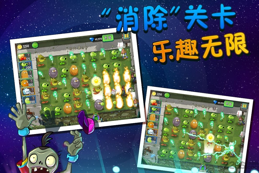 植物大戰(zhàn)僵尸長城版