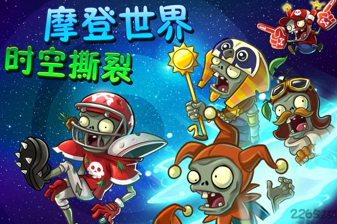 植物大戰(zhàn)僵尸長城版