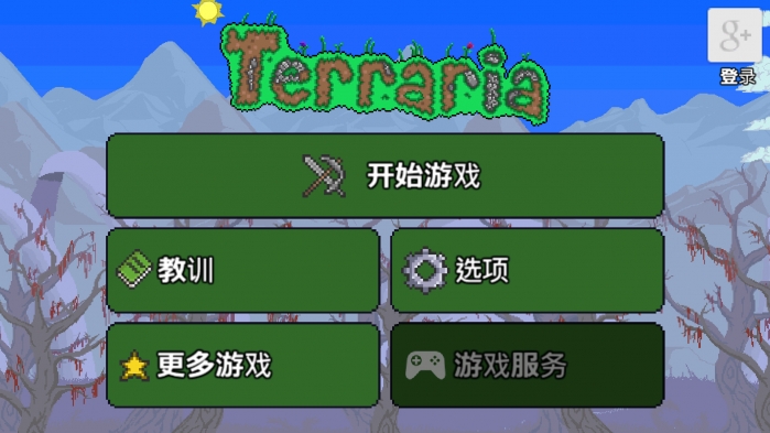 泰拉瑞亞